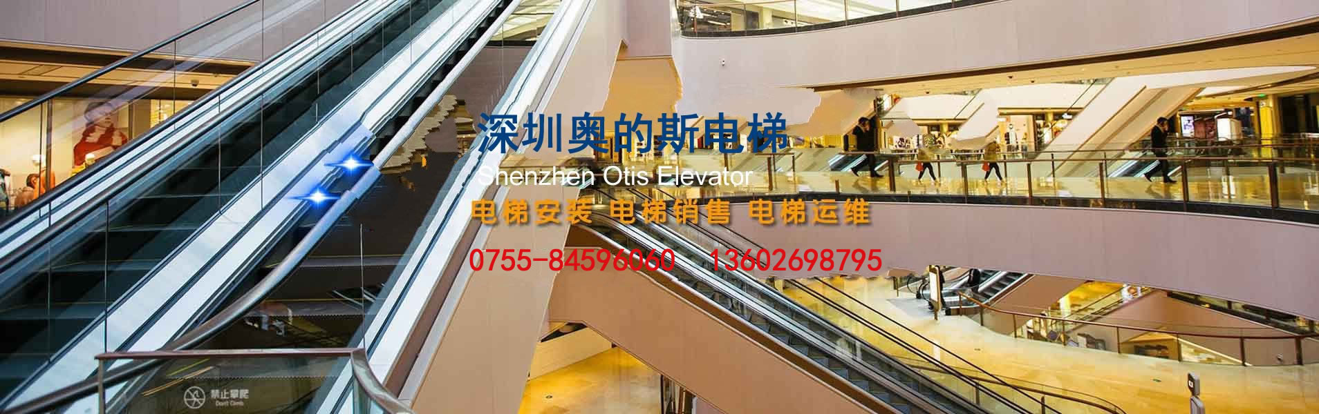 深圳市奥的斯电梯工程公司